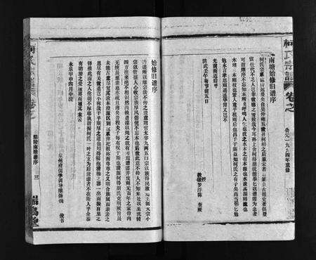 江西、福建柯氏族谱-柯氏宗谱 [不分卷].pdf电子版预览图4