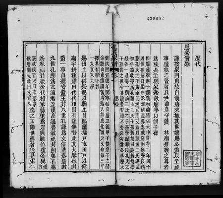 广东孔氏族谱-德庆封川孔氏家谱 [6卷].pdf电子版预览图4