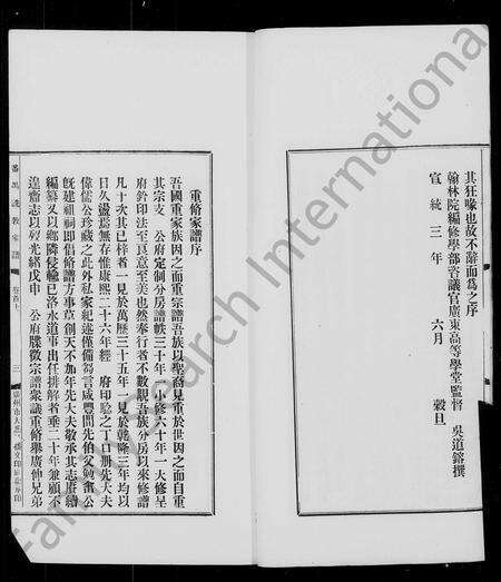广东孔氏族谱-孔氏家谱 [6卷,首2卷].pdf电子版预览图4