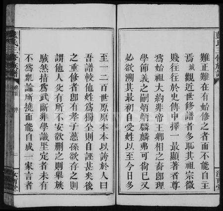 江西、福建蓝氏族谱-蓝氏族谱 [世系4卷,世次14卷,首末各1卷].pdf电子版预览图4