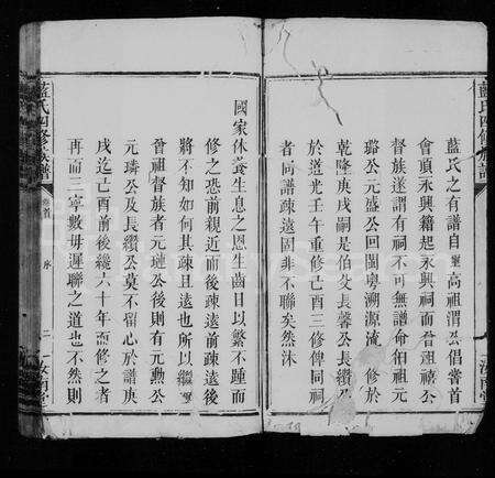 江西、福建蓝氏族谱-蓝氏族谱 [世系4卷,世次14卷,首末各1卷].pdf电子版预览图4