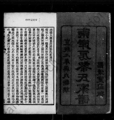 广东黎氏族谱-顺德大罗黎氏家谱 [4卷,首1卷].pdf电子版预览图4