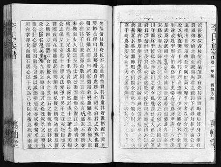 广东李氏族谱-郴阳东门李氏六续修宗谱[15卷,首2卷].pdf电子版预览图4