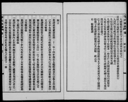 广东李氏族谱-泰宁李氏族谱 _ [8卷].pdf电子版预览图4