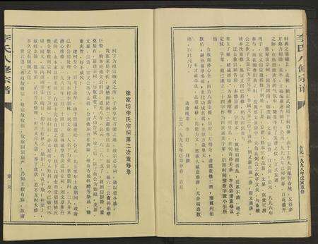 江西、福建李氏族谱-宁都张家坊李氏八修宗谱 [9册].pdf电子版预览图4