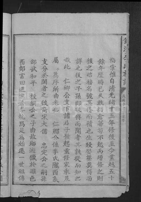 江西、福建李氏族谱-银溪李氏族谱 [不分卷].pdf电子版预览图4