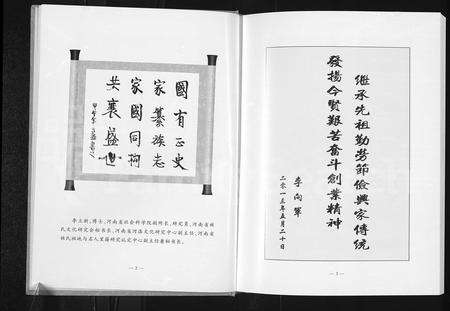 河南李氏族谱-沈丘县李楼村李氏族志.pdf电子版预览图4