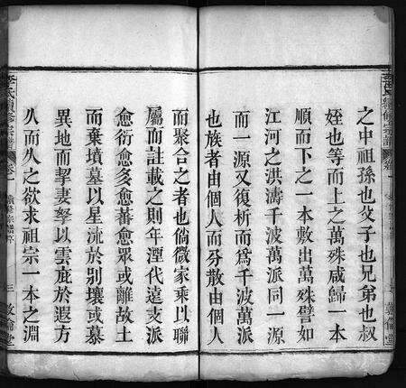 河南李氏族谱-李氏续修宗谱 [10卷].pdf电子版预览图4