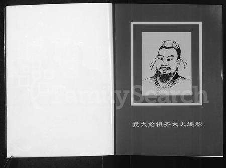 河南连氏族谱-河南禹州连姓志 [不分卷].pdf电子版预览图4