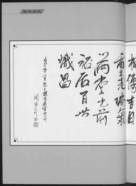 福建黄氏族谱-[黄氏]紫云谱史初计.pdf电子版预览图4