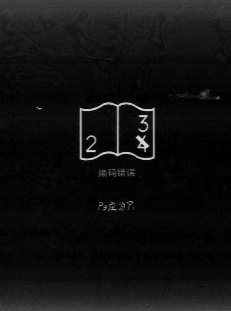 广东凌氏族谱-狮石乡凌氏三修族谱 [不分卷].pdf电子版预览图4
