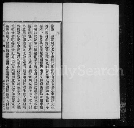 广东凌氏族谱-番禺潭溪凌氏族谱 [12卷].pdf电子版预览图4