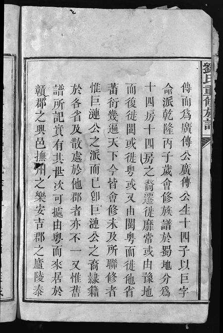 江西、广东刘氏族谱-版塘刘氏族谱 [不分卷].pdf电子版预览图4