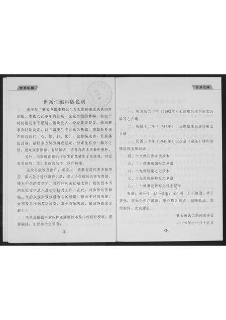 福建黄氏族谱-[黄氏]紫云郷世系滙编(二).pdf电子版预览图4