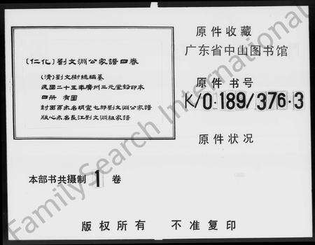 江西、广东刘氏族谱-明宣七郎刘文渊公家谱 [4卷].pdf电子版预览图4