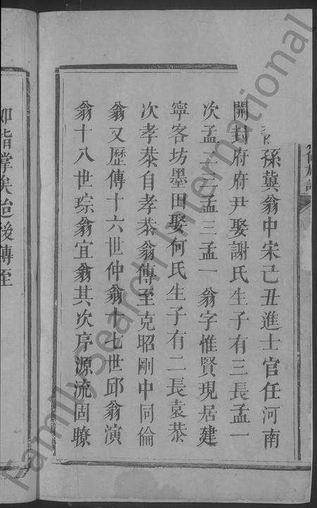 江西、福建刘氏族谱-宁都刘氏新修族谱 [不分卷].pdf电子版预览图4