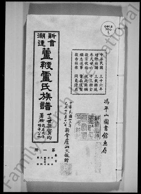 广东卢氏族谱-新会潮连芦鞭卢氏族谱 [26卷].pdf电子版预览图4