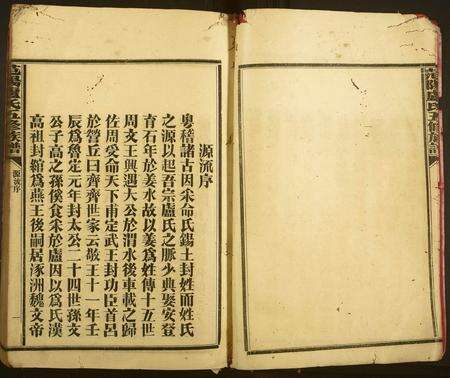 广东卢氏族谱-范阳卢氏五修族谱 [13卷].pdf电子版预览图4