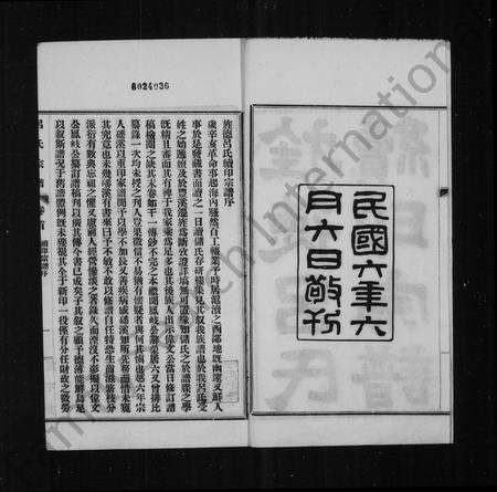 河南、安徽吕氏族谱-旌德吕氏续印宗谱 [14卷,首1卷].pdf电子版预览图4