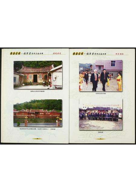 福建黄氏族谱-[黄氏]维谷公祠.福深堂.紫云安溪参山二房派.pdf电子版预览图4