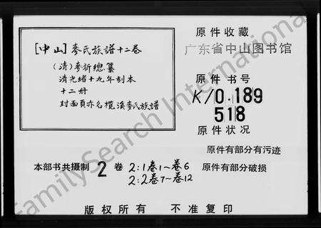 广东麦氏族谱-榄溪麦氏族谱 [12卷].pdf电子版预览图4