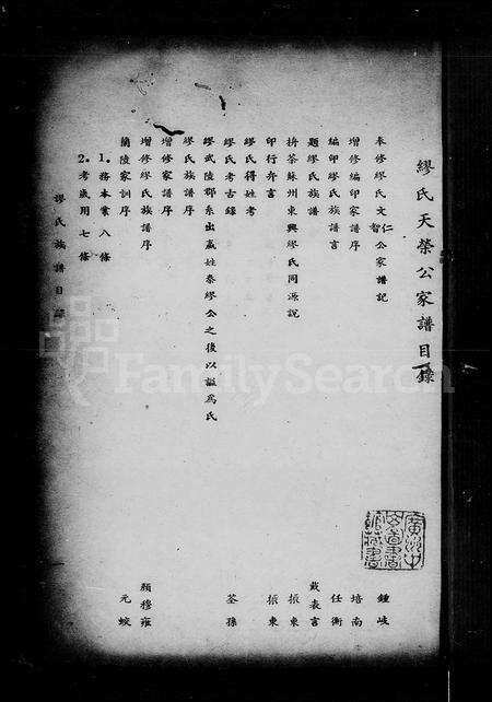 广东缪氏族谱-缪氏族谱 [3卷].pdf电子版预览图4