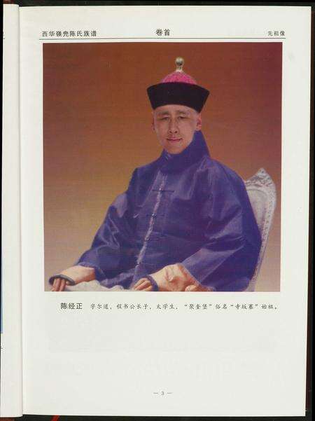 福建陈氏族谱-西华岭兜陈氏族谱.pdf电子版预览图4