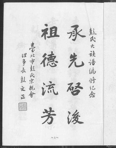 河南彭氏族谱-彭氏大族谱.pdf电子版预览图4