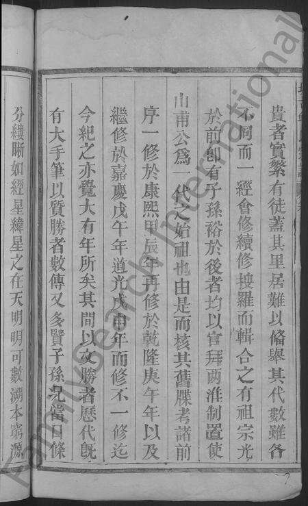 江西、福建邱氏族谱-圳古邱氏宗谱 [9卷].pdf电子版预览图4