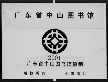 广东饶氏族谱-茶阳饶氏族谱 [8册].pdf电子版预览图4