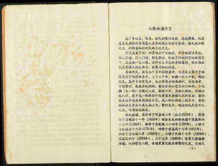 江西、福建沈氏族谱-吴兴沈氏七修族谱.pdf电子版预览图4