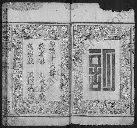 河南石氏族谱-石氏支谱 [4卷].pdf电子版预览图4