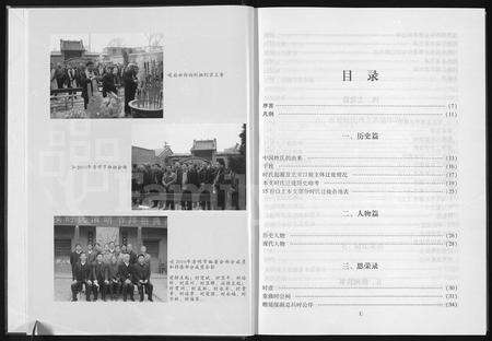 河南时氏族谱-时氏文化志.pdf电子版预览图4
