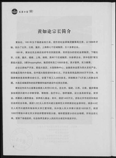 福建黄氏族谱-[黄氏]龙岩江夏.pdf电子版预览图4