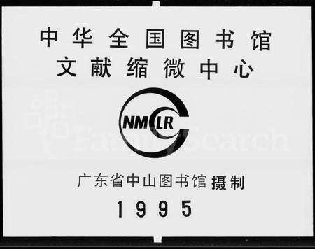 广东苏氏族谱-[苏氏]武功书院族谱 [3卷].pdf电子版预览图4