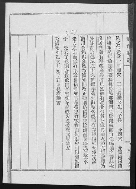 广东谭氏族谱-谭敦本堂族谱 [3卷].pdf电子版预览图4