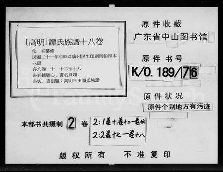 广东谭氏族谱-高明三玉谭氏族谱 [18卷].pdf电子版预览图4