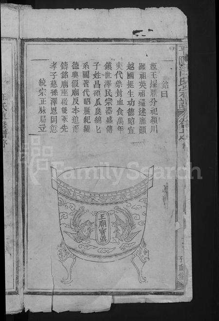 江西、安徽汪氏族谱-平阳汪氏宗谱 [5卷,含首卷].pdf电子版预览图4