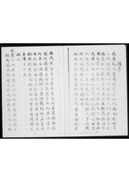 福建黄氏族谱-黄氏分派世系族谱.pdf电子版预览图4