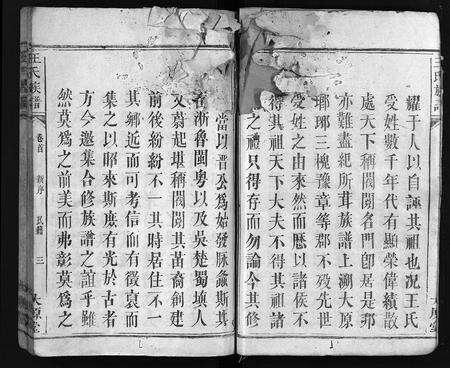 江西、广东、福建王氏族谱-王氏族谱 [8卷,首1卷].pdf电子版预览图4