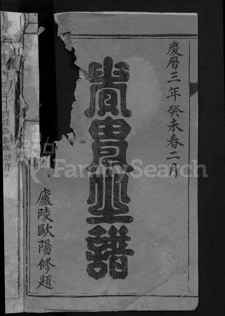 江西、福建王氏族谱-太原王氏族谱 [不分卷].pdf电子版预览图4