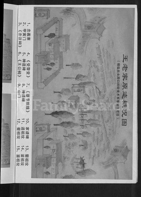 河南王氏族谱-王氏族谱 _ 太康支谱 [不分卷].pdf电子版预览图4