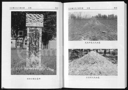 河南王氏族谱-王氏宗谱 _ 河南兰考卷(六修).pdf电子版预览图4