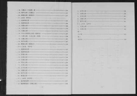 福建黄氏族谱-黄氏参山二房二族谱.pdf电子版预览图4