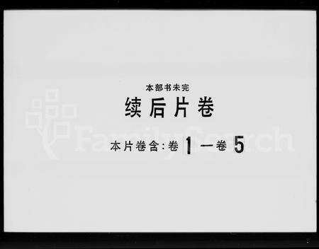广东韦氏族谱-韦氏族谱 [12卷].pdf电子版预览图4