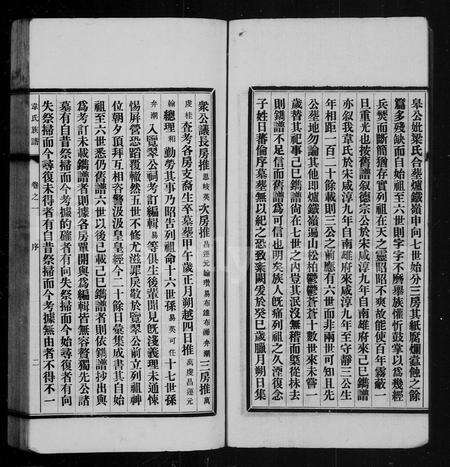 广东韦氏族谱-韦氏族谱 [13卷].pdf电子版预览图4