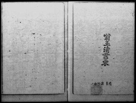 广东翁氏族谱-翁玉清书束.pdf电子版预览图4