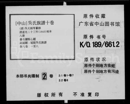 广东吴氏族谱-吴氏族谱 [10卷].pdf电子版预览图4