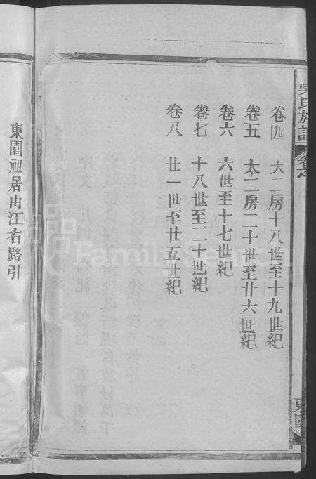 江西、福建吴氏族谱-吴氏宗谱 [8卷,首1卷].pdf电子版预览图4