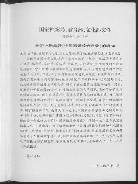福建黄氏族谱-黄氏天禄公总谱.pdf电子版预览图4